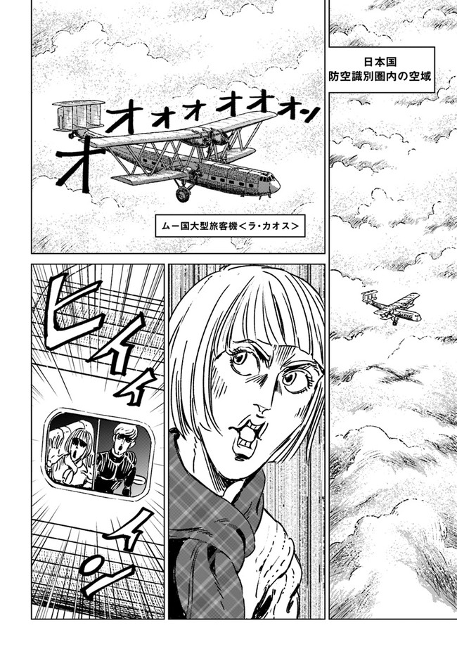 日本国召喚 第32話 - Page 18