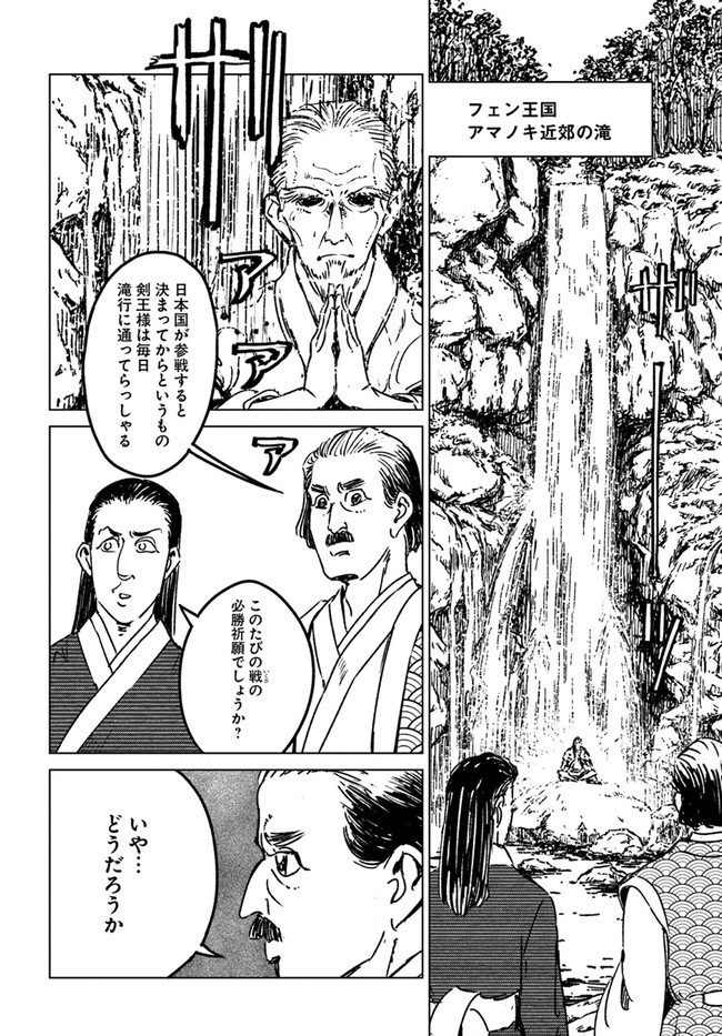 日本国召喚 第32話 - Page 26