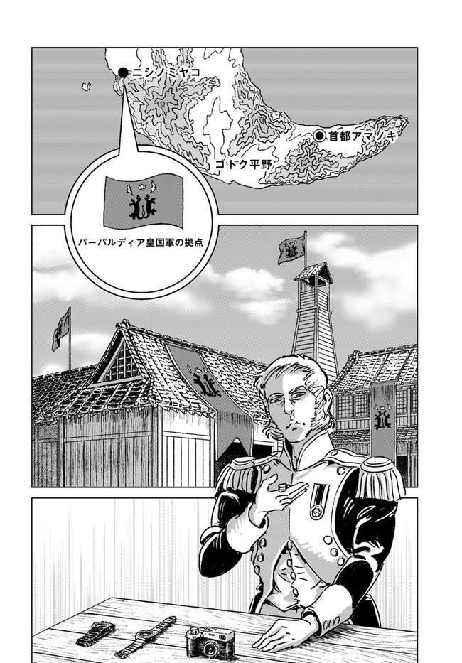 日本国召喚 第32話 - Page 28