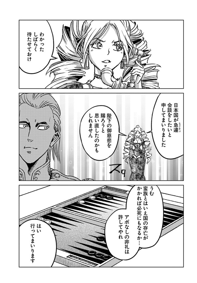 日本国召喚 第32話 - Page 7