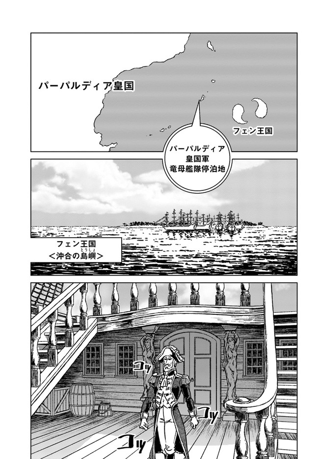 日本国召喚 第33話 - Page 1
