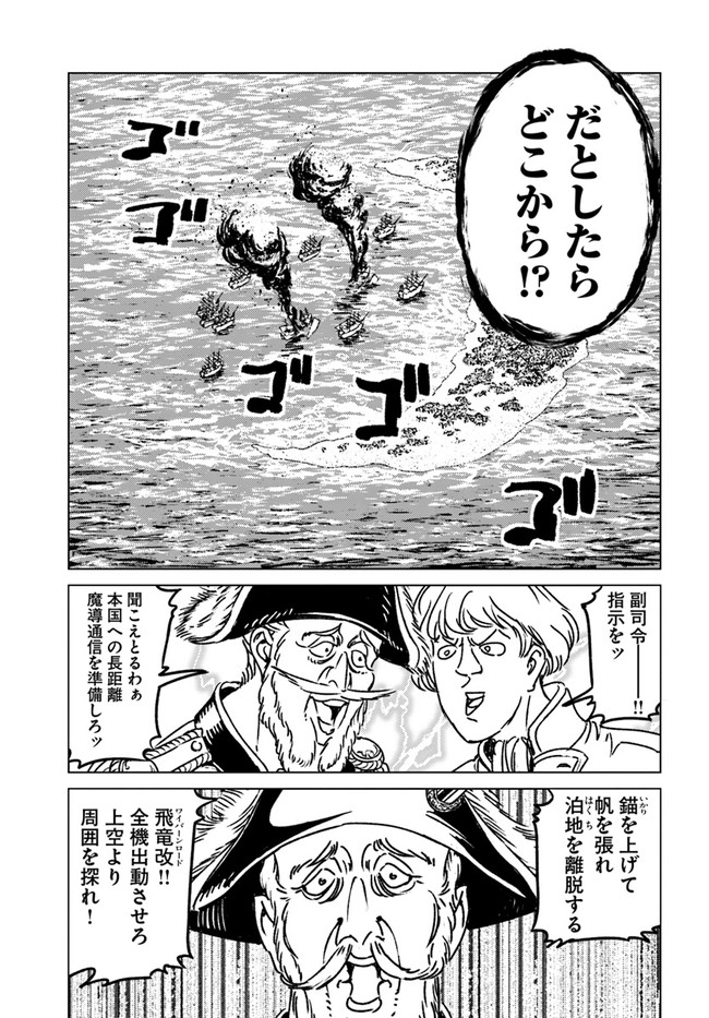 日本国召喚 第33話 - Page 15