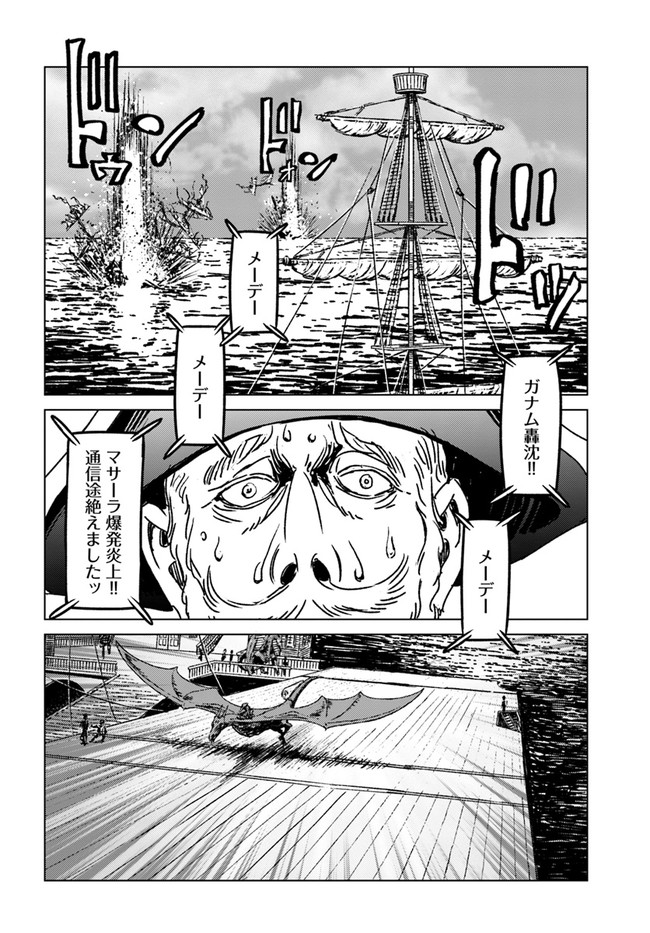 日本国召喚 第33話 - Page 16