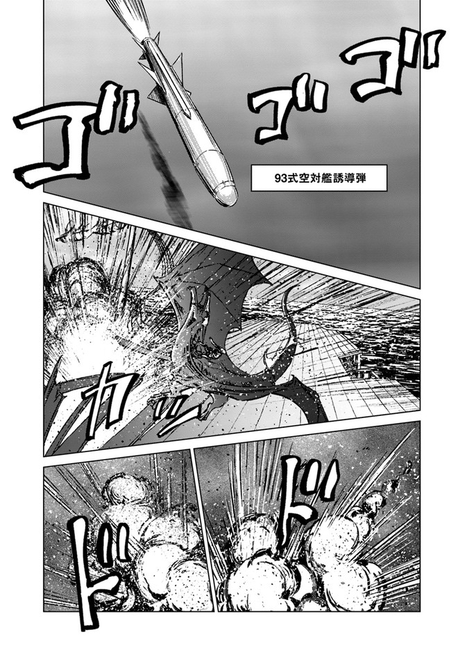 日本国召喚 第33話 - Page 17