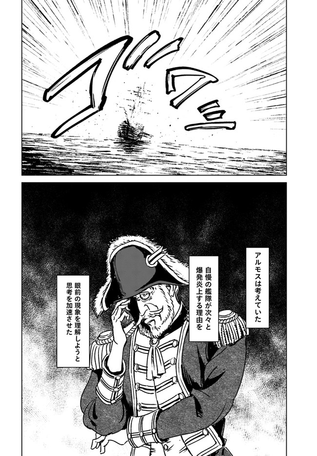日本国召喚 第33話 - Page 18