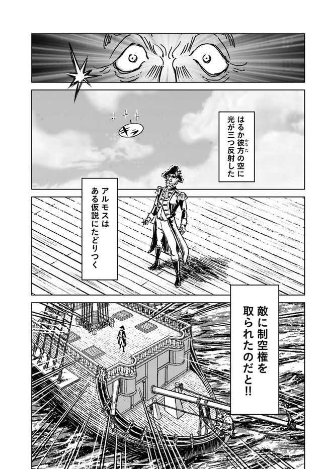 日本国召喚 第33話 - Page 19