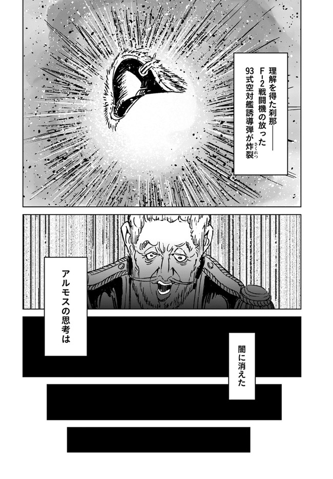 日本国召喚 第33話 - Page 22