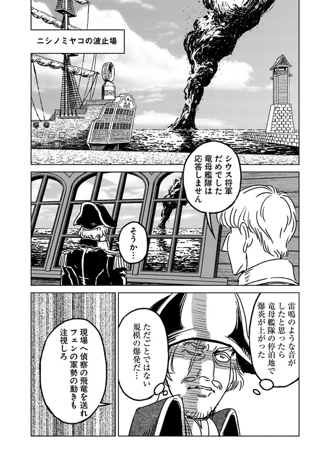 日本国召喚 第33話 - Page 23