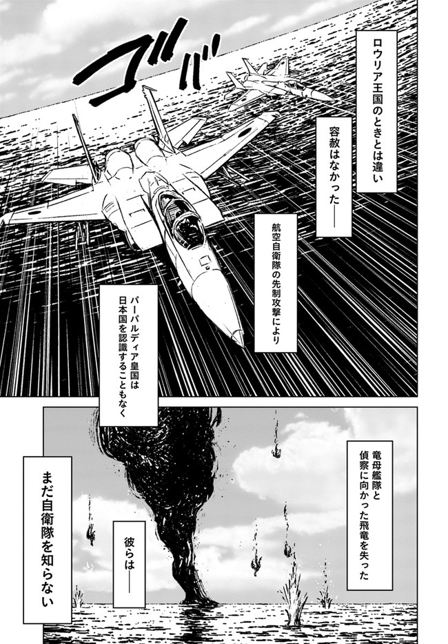 日本国召喚 第33話 - Page 27