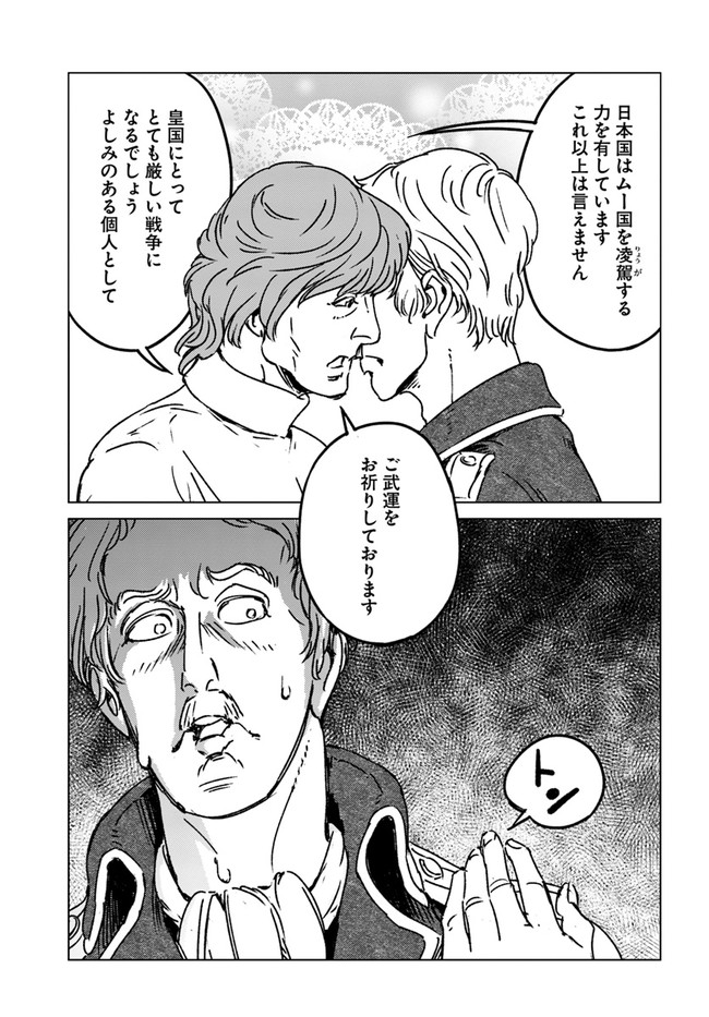 日本国召喚 第33話 - Page 33