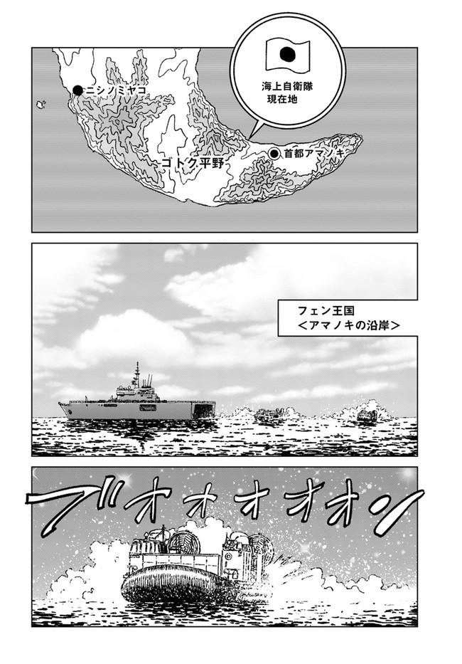 日本国召喚 第33話 - Page 34