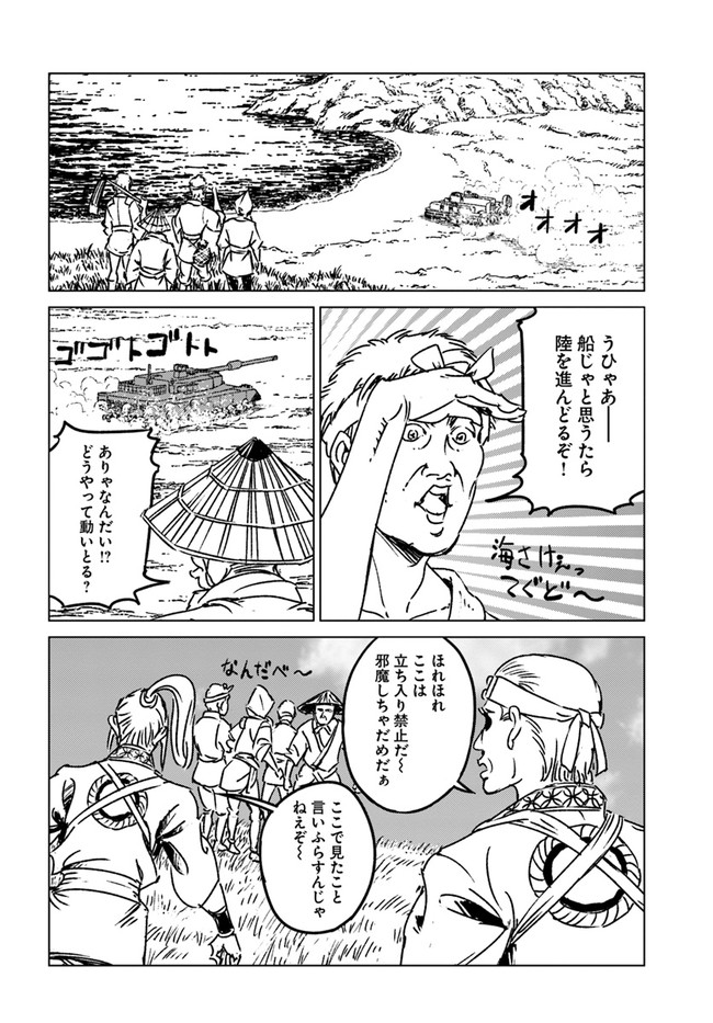 日本国召喚 第33話 - Page 38