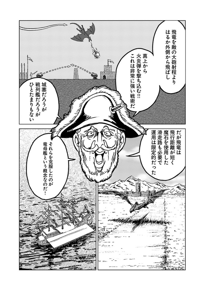 日本国召喚 第33話 - Page 7