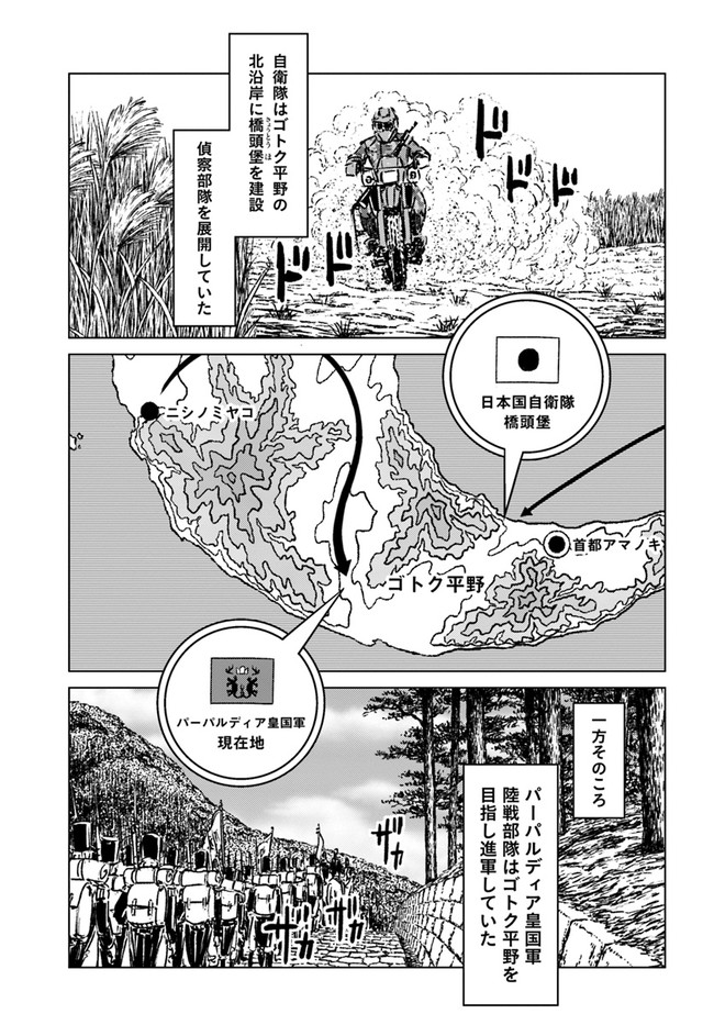 日本国召喚 第34話 - Page 1