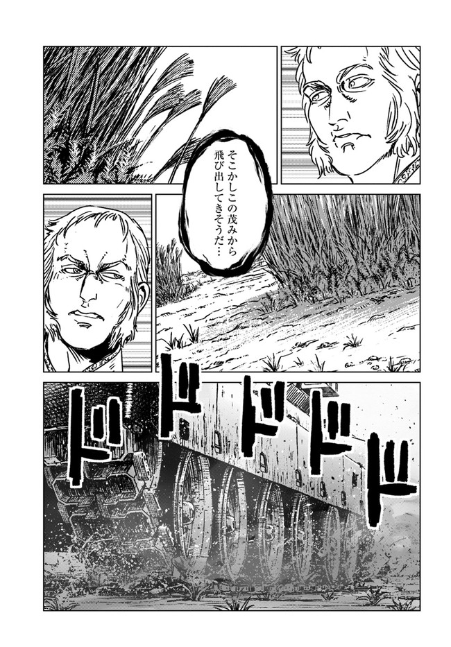 日本国召喚 第34話 - Page 11