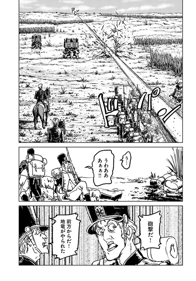 日本国召喚 第34話 - Page 15