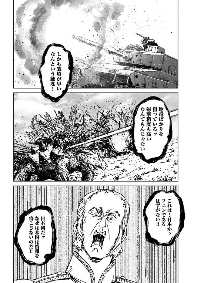 日本国召喚 第34話 - Page 18