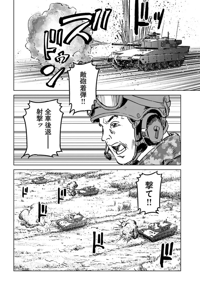 日本国召喚 第34話 - Page 20