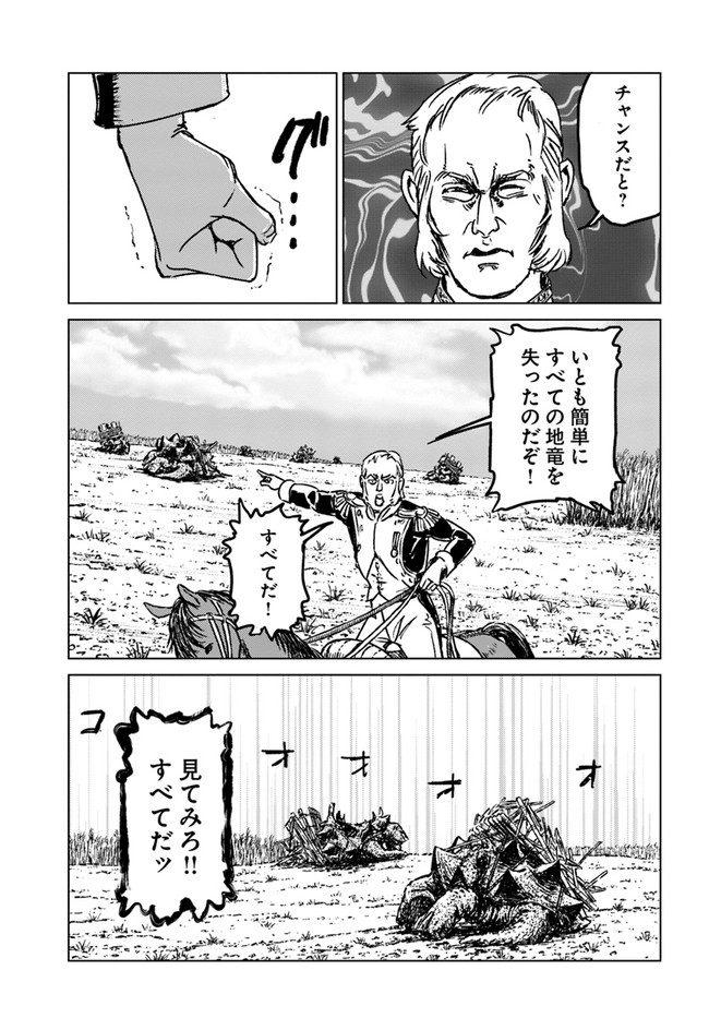 日本国召喚 第34話 - Page 23