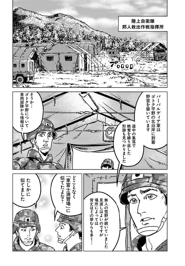 日本国召喚 第34話 - Page 4