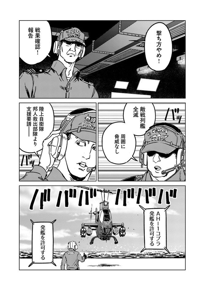 日本国召喚 第34話 - Page 31