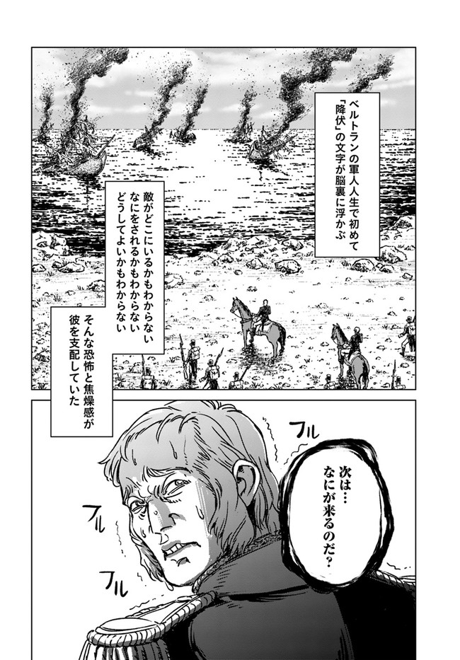 日本国召喚 第34話 - Page 32