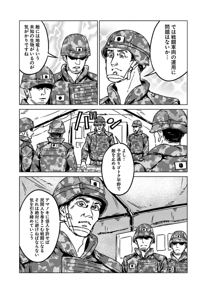 日本国召喚 第34話 - Page 5