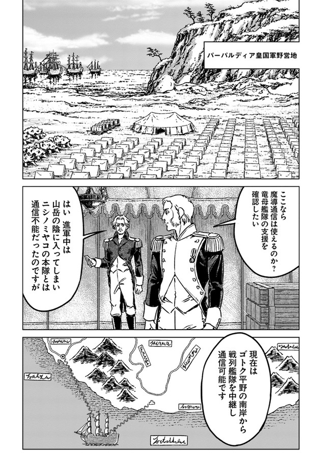 日本国召喚 第34話 - Page 6