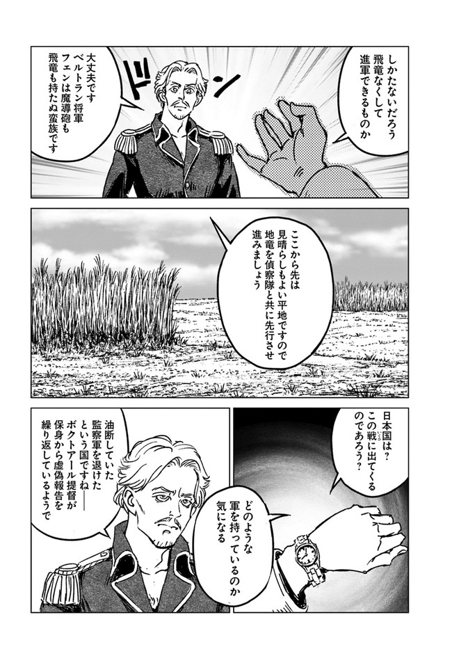 日本国召喚 第34話 - Page 8