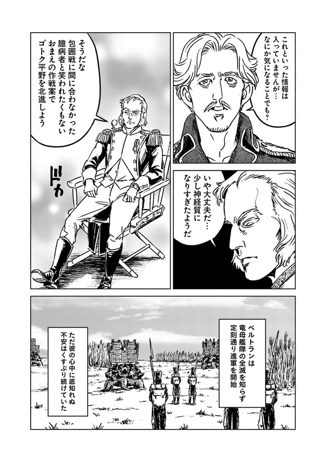 日本国召喚 第34話 - Page 9