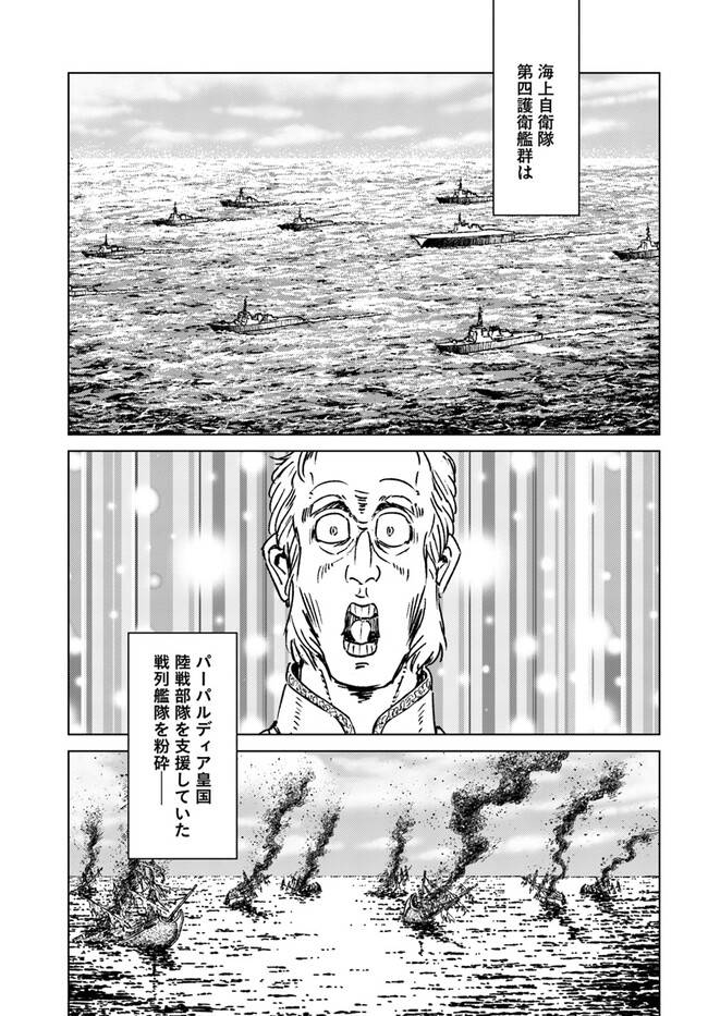 日本国召喚 第35話 - Page 1