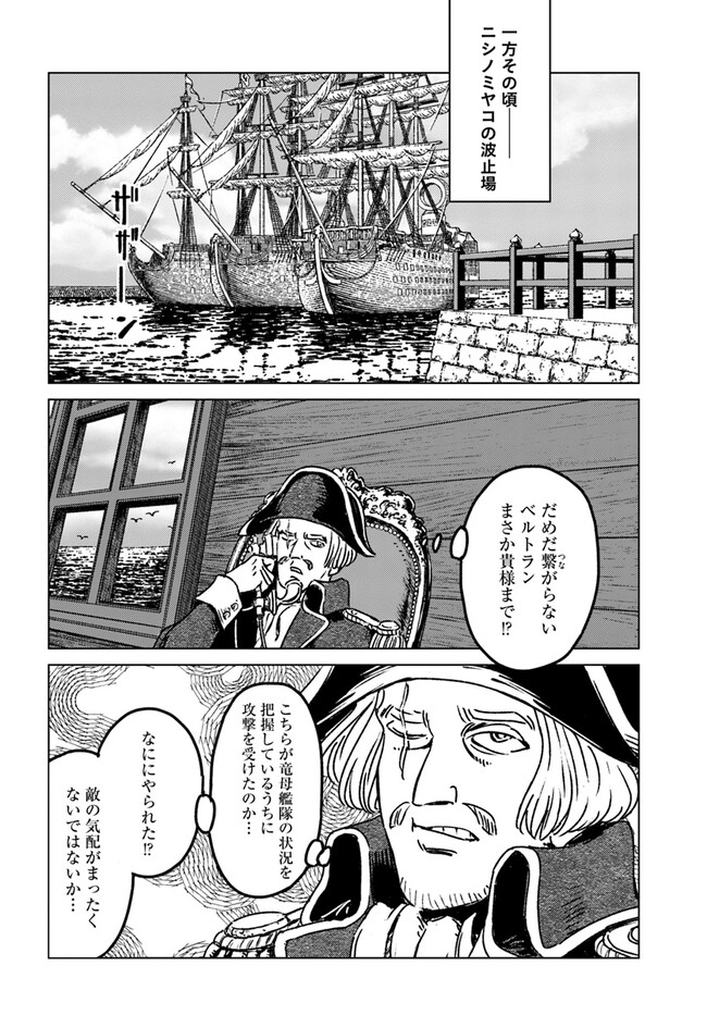 日本国召喚 第35話 - Page 20