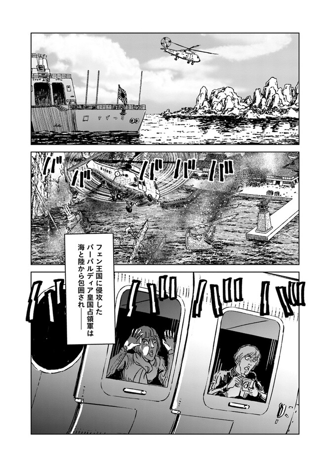日本国召喚 第35話 - Page 23