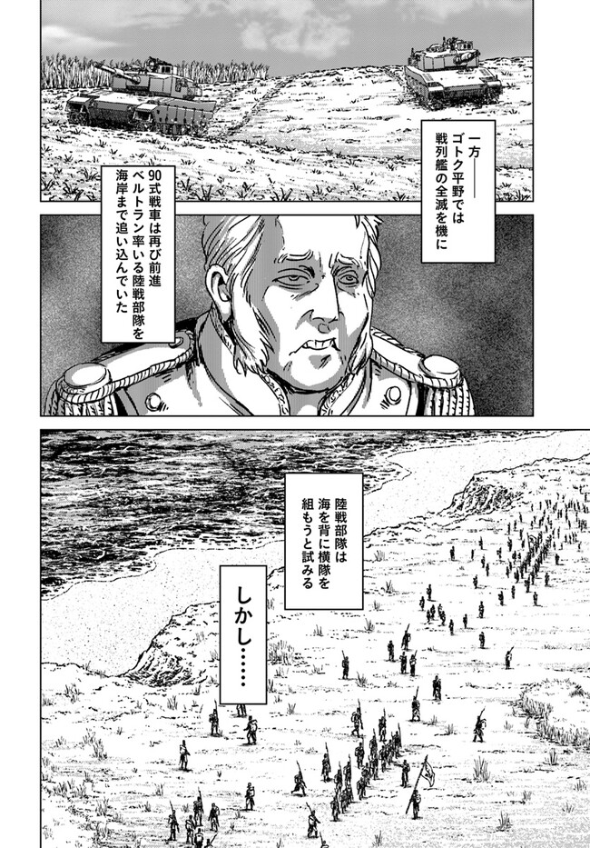 日本国召喚 第35話 - Page 4