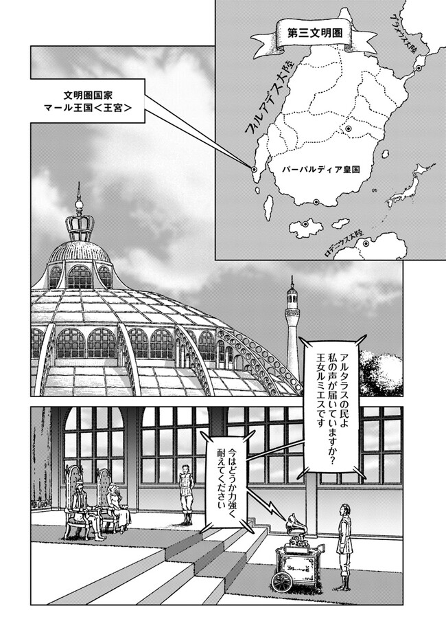 日本国召喚 第36話 - Page 12