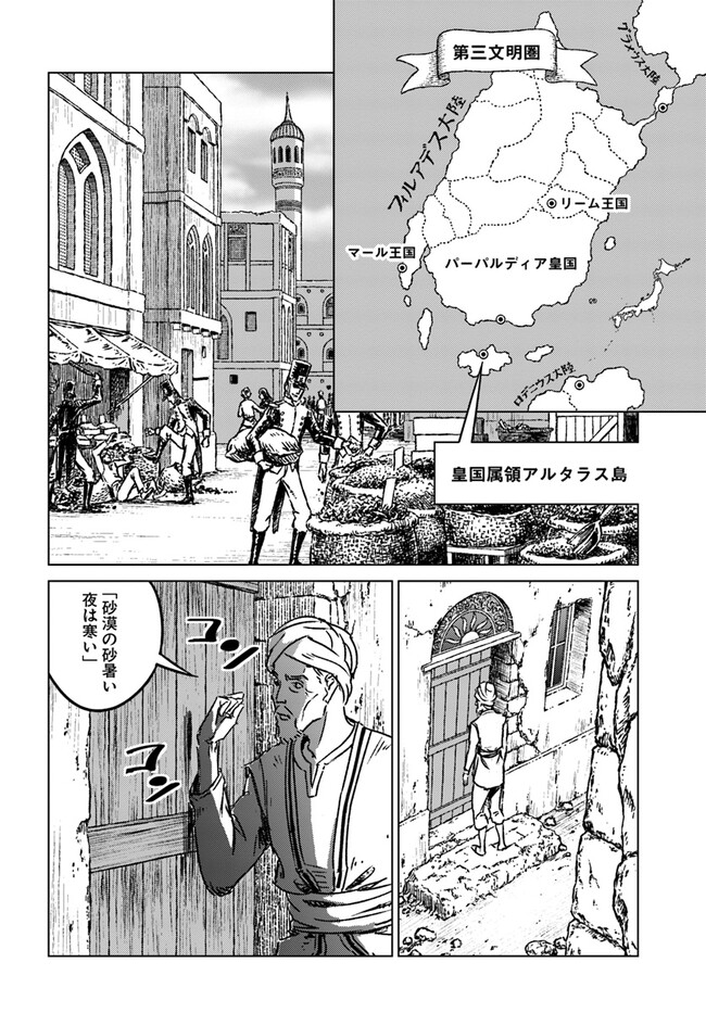 日本国召喚 第36話 - Page 14