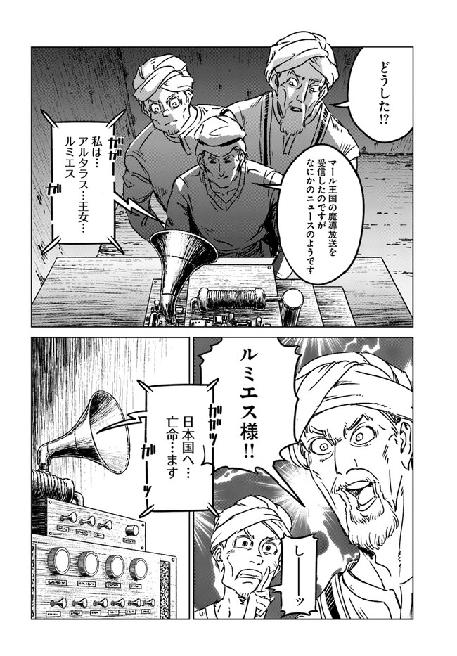 日本国召喚 第36話 - Page 16