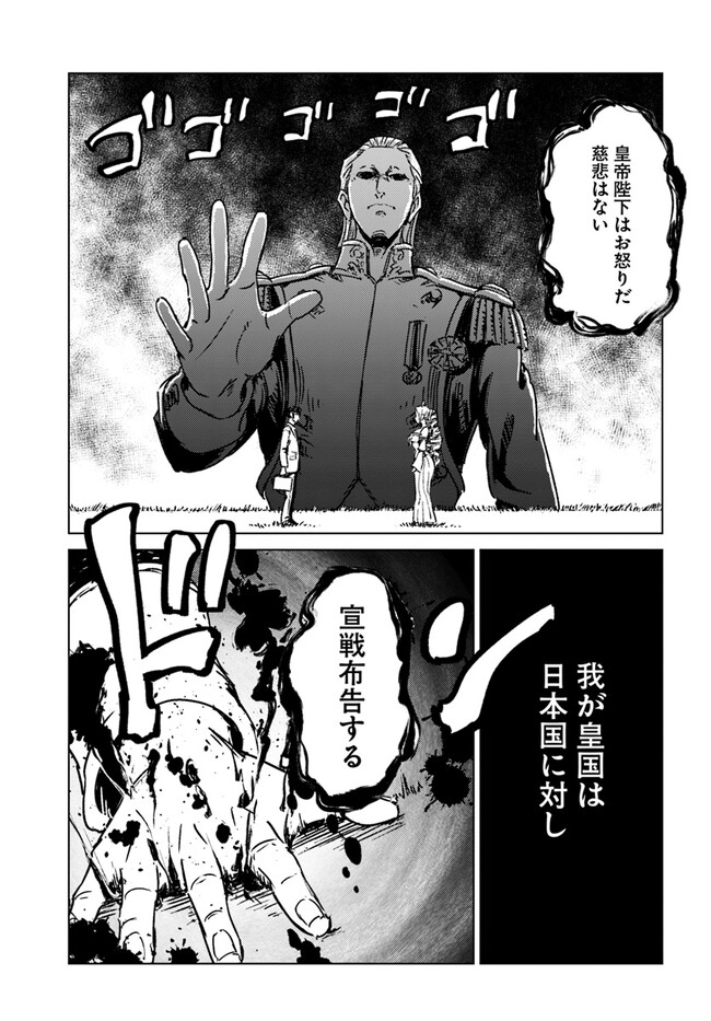 日本国召喚 第36話 - Page 23