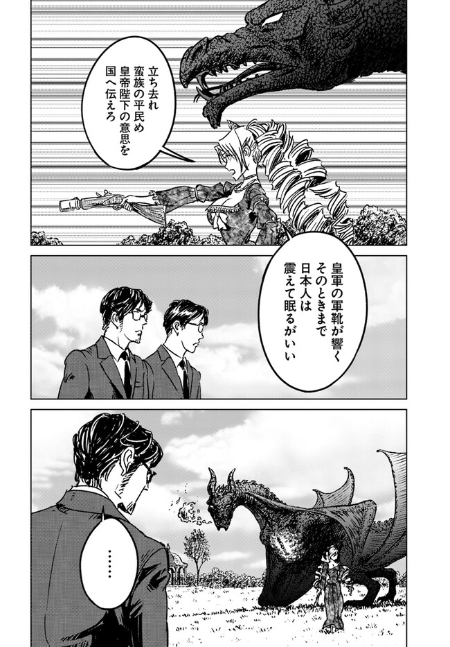 日本国召喚 第36話 - Page 28