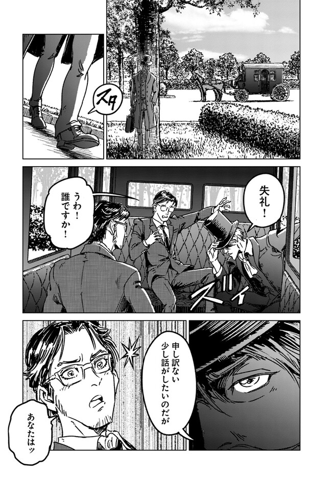 日本国召喚 第36話 - Page 30