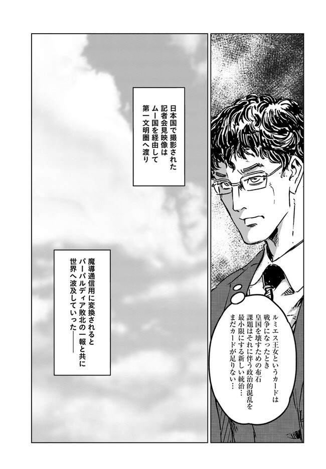 日本国召喚 第36話 - Page 7