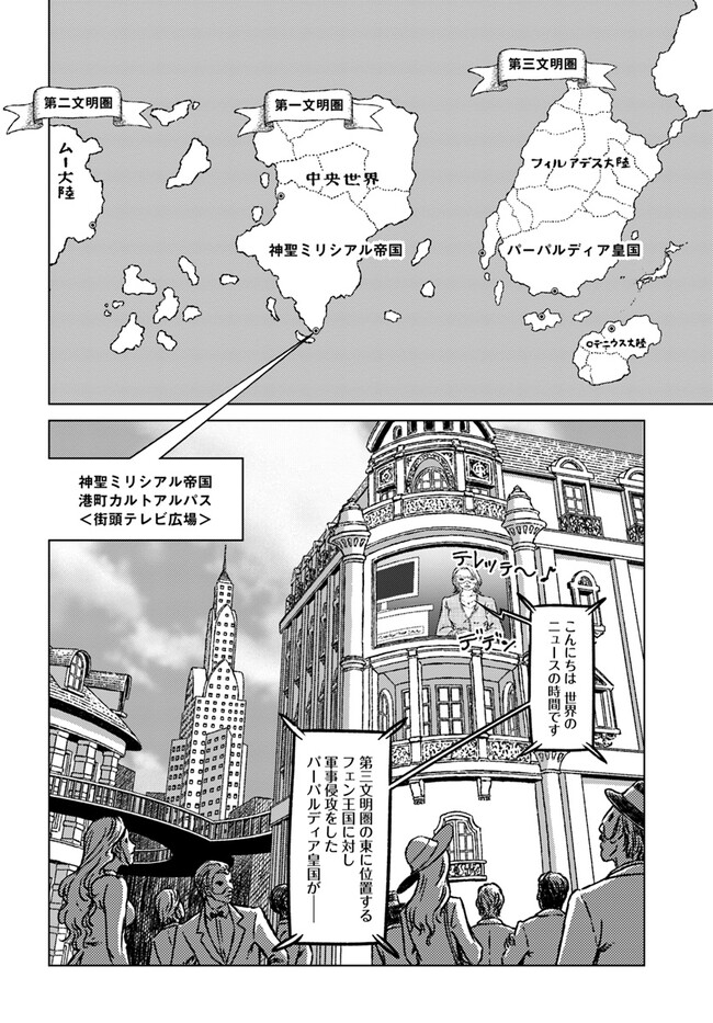 日本国召喚 第36話 - Page 8