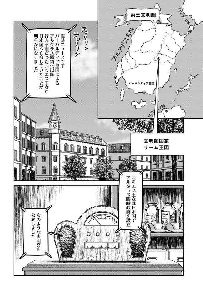 日本国召喚 第36話 - Page 10