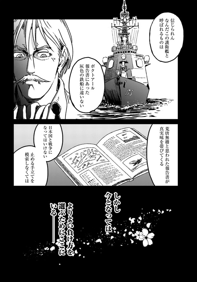 日本国召喚 第37話 - Page 12