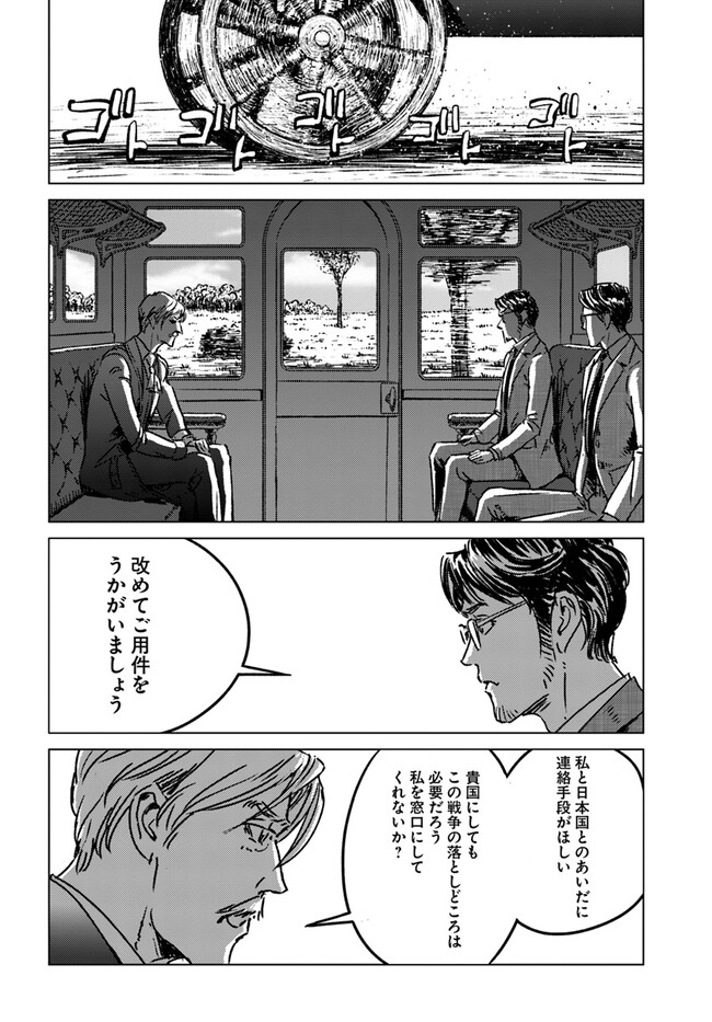 日本国召喚 第37話 - Page 14
