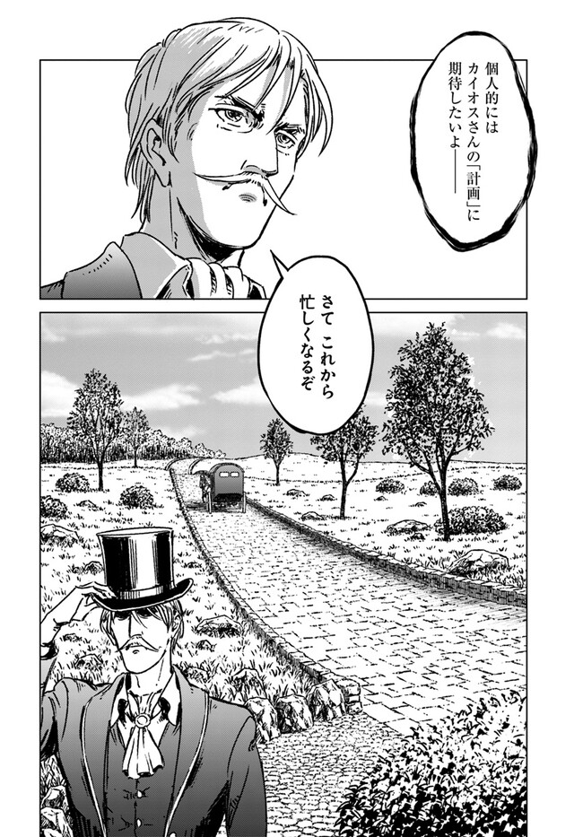 日本国召喚 第37話 - Page 18