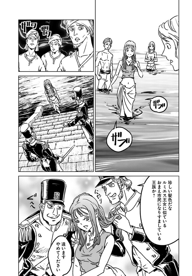 日本国召喚 第37話 - Page 21