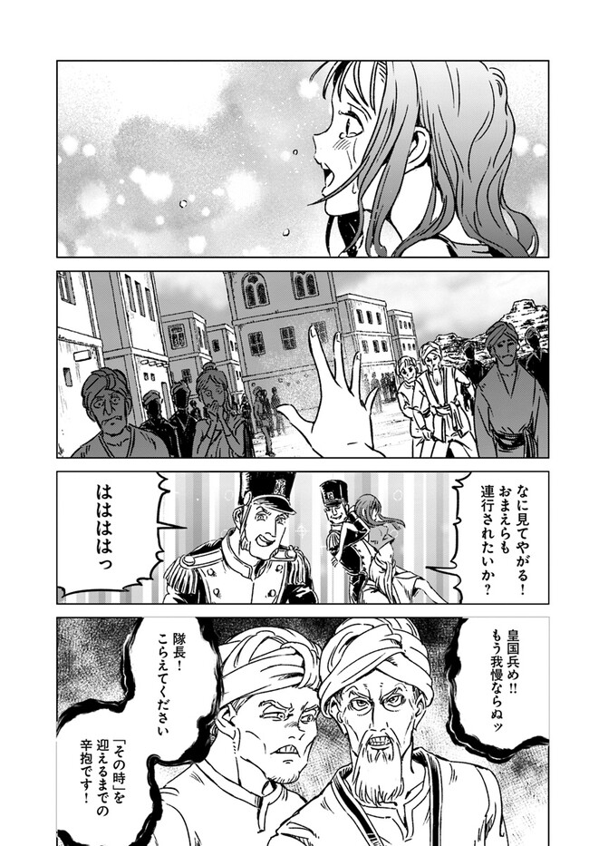 日本国召喚 第37話 - Page 23