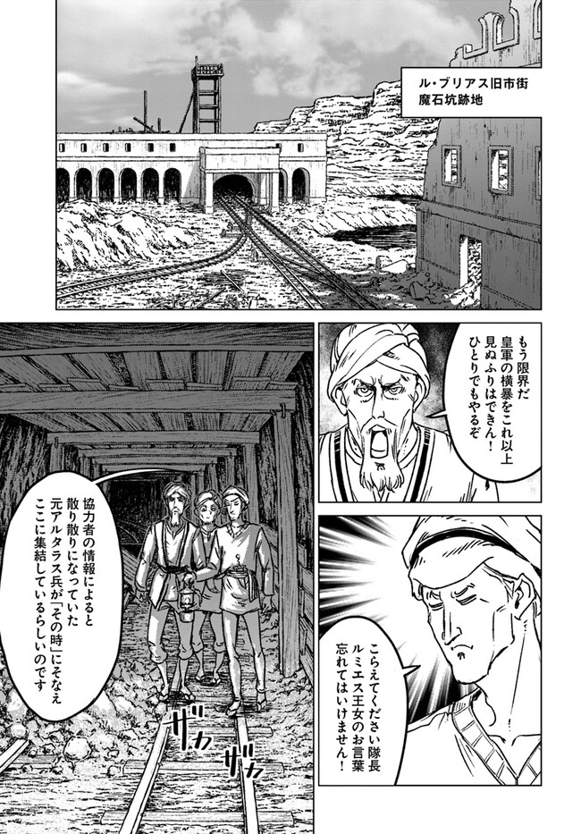 日本国召喚 第37話 - Page 25