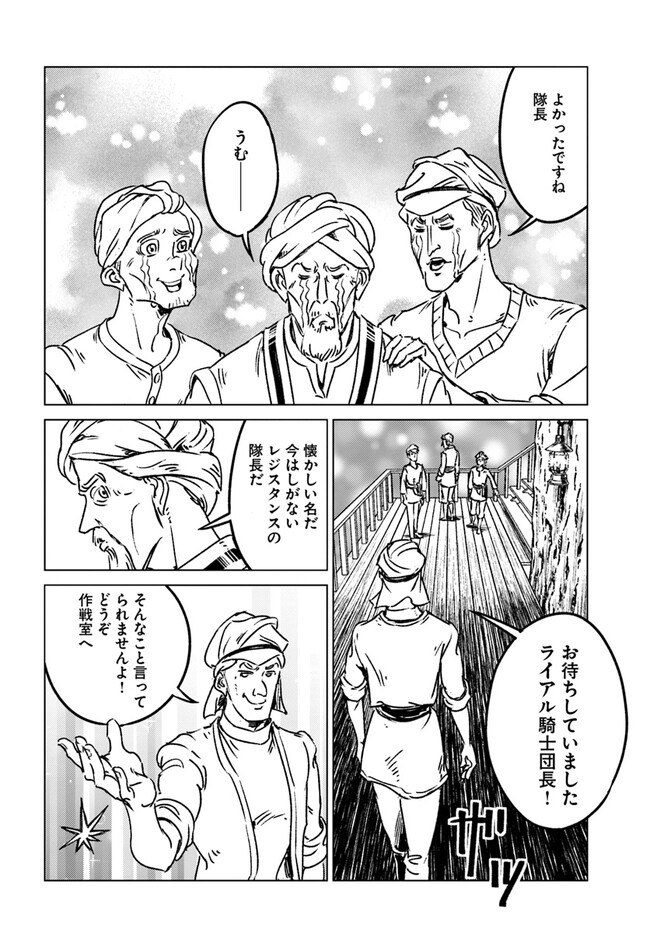 日本国召喚 第37話 - Page 28